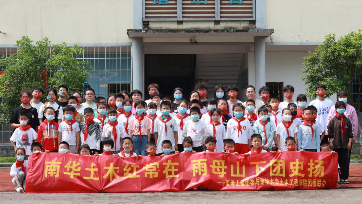 “南华土木红常在，雨母山下团史杨”合照